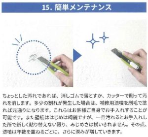 簡単メンテ